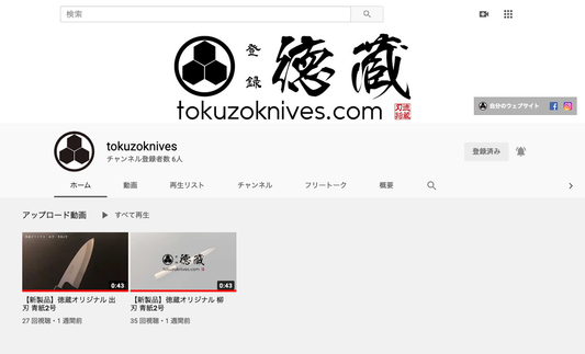 YouTubeチャンネルオープン！