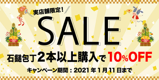 お得な包丁セット割引！