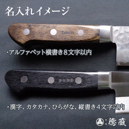 AUS8　槌目仕上　切付包丁　黒ハンドル